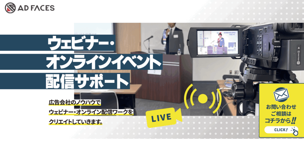 株式会社アド・フェイス
