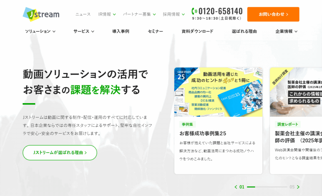 株式会社Jストリーム