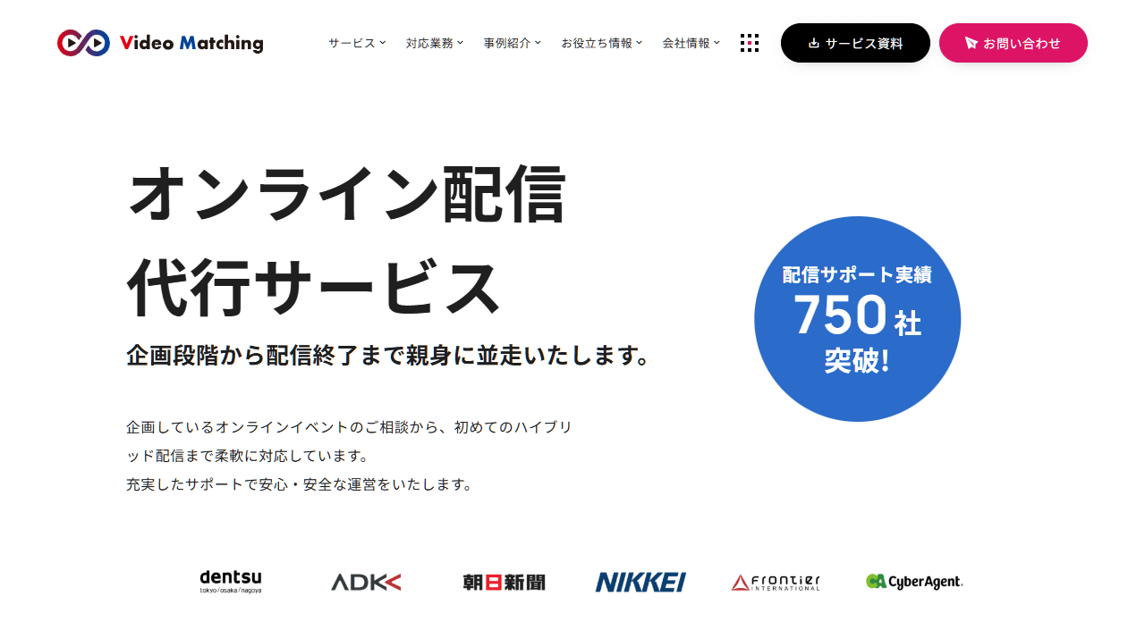 株式会社ビデオマッチング