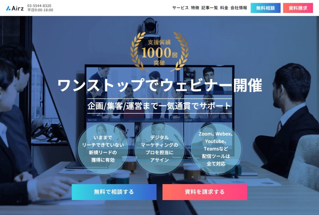 株式会社Airz(エアーズ)