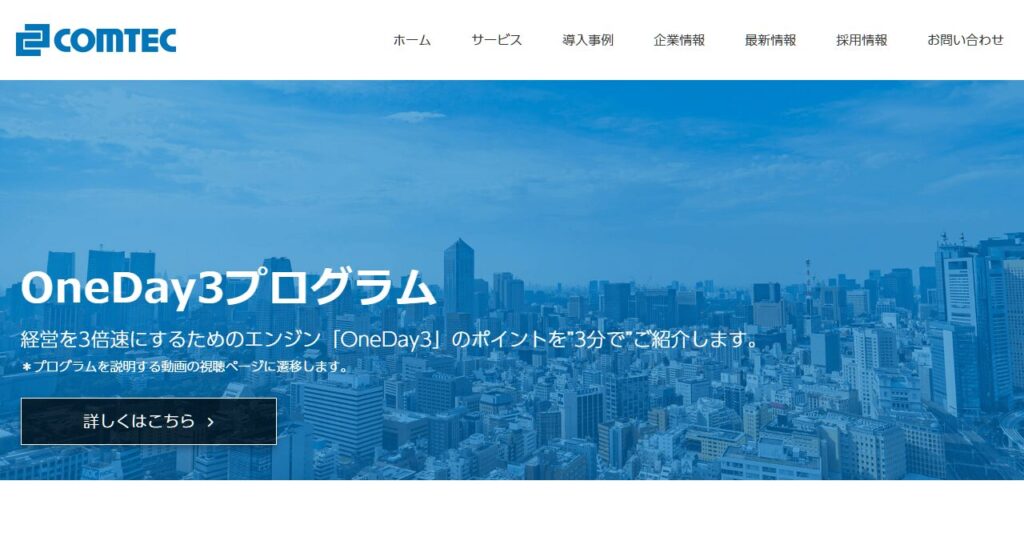 コムテック株式会社