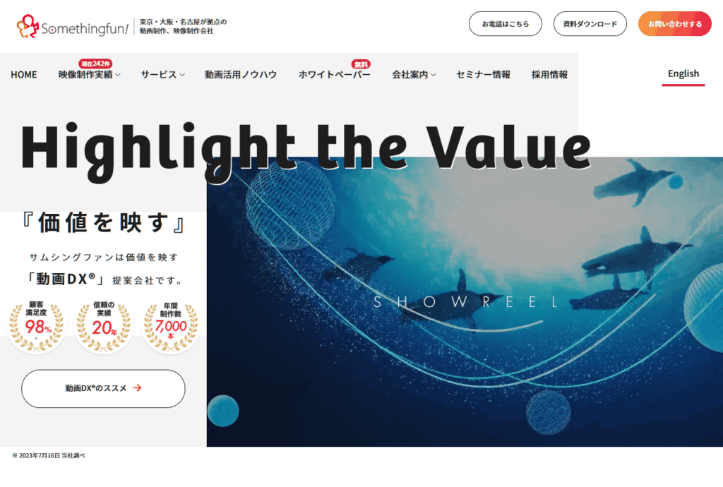株式会社サムシングファン