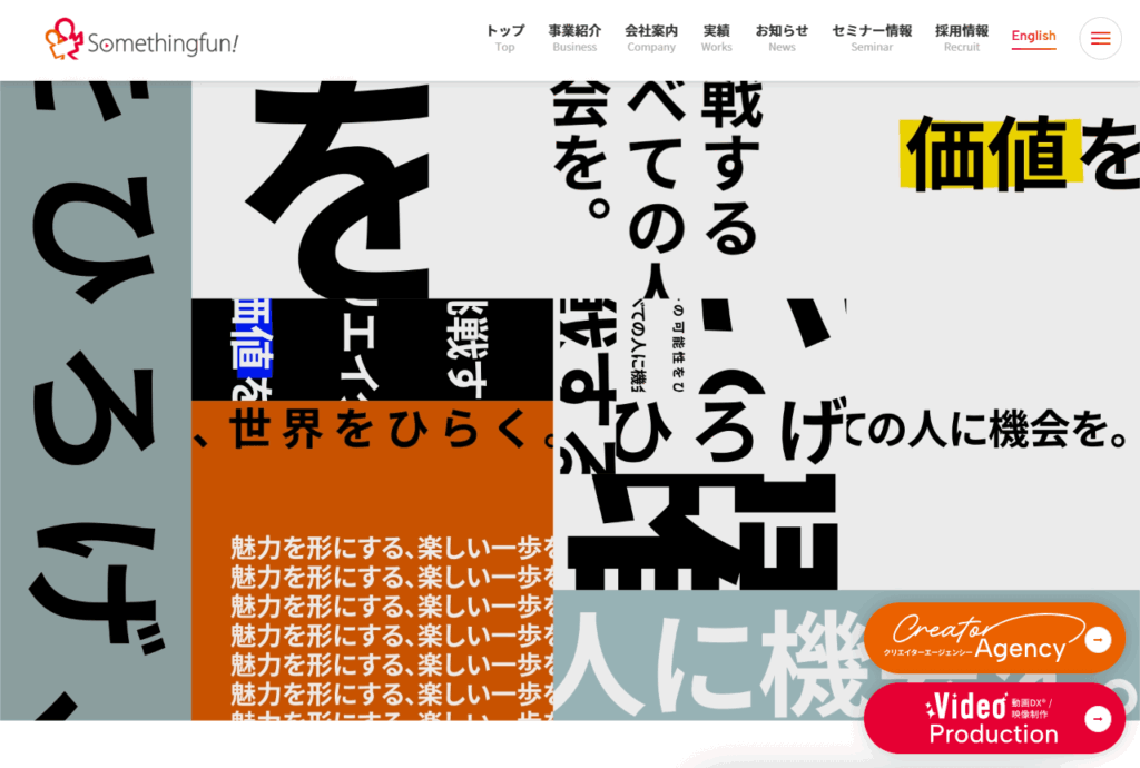 サムシングファン