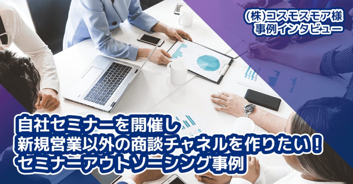 株式会社セレブリックスの事例画像1