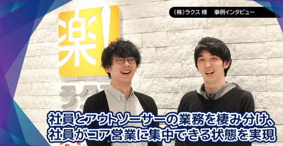 株式会社セレブリックスの事例画像2