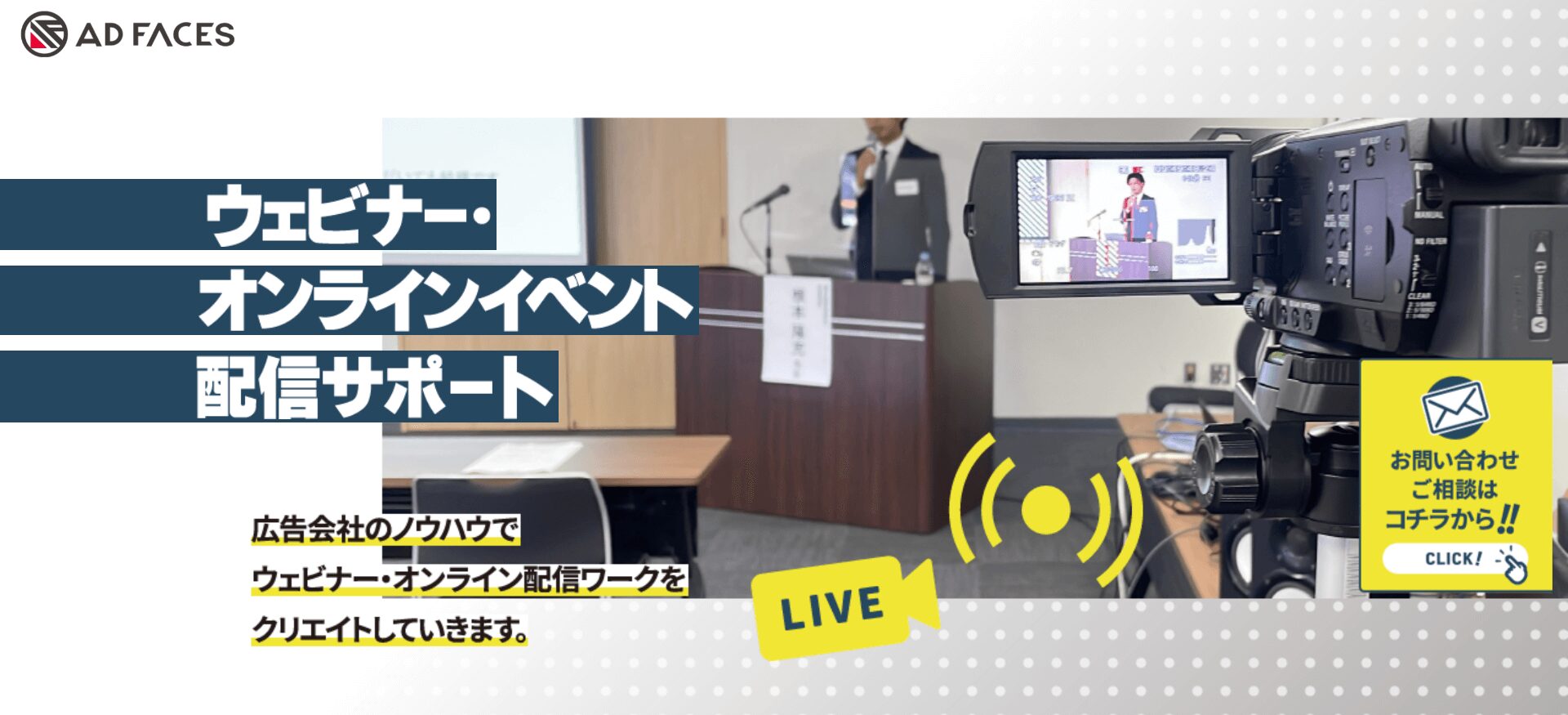 株式会社アド・フェイスのメイン画像