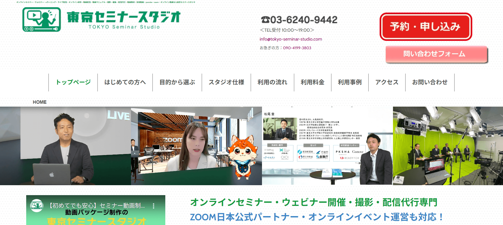 東京セミナースタジオ株式会社のメイン画像