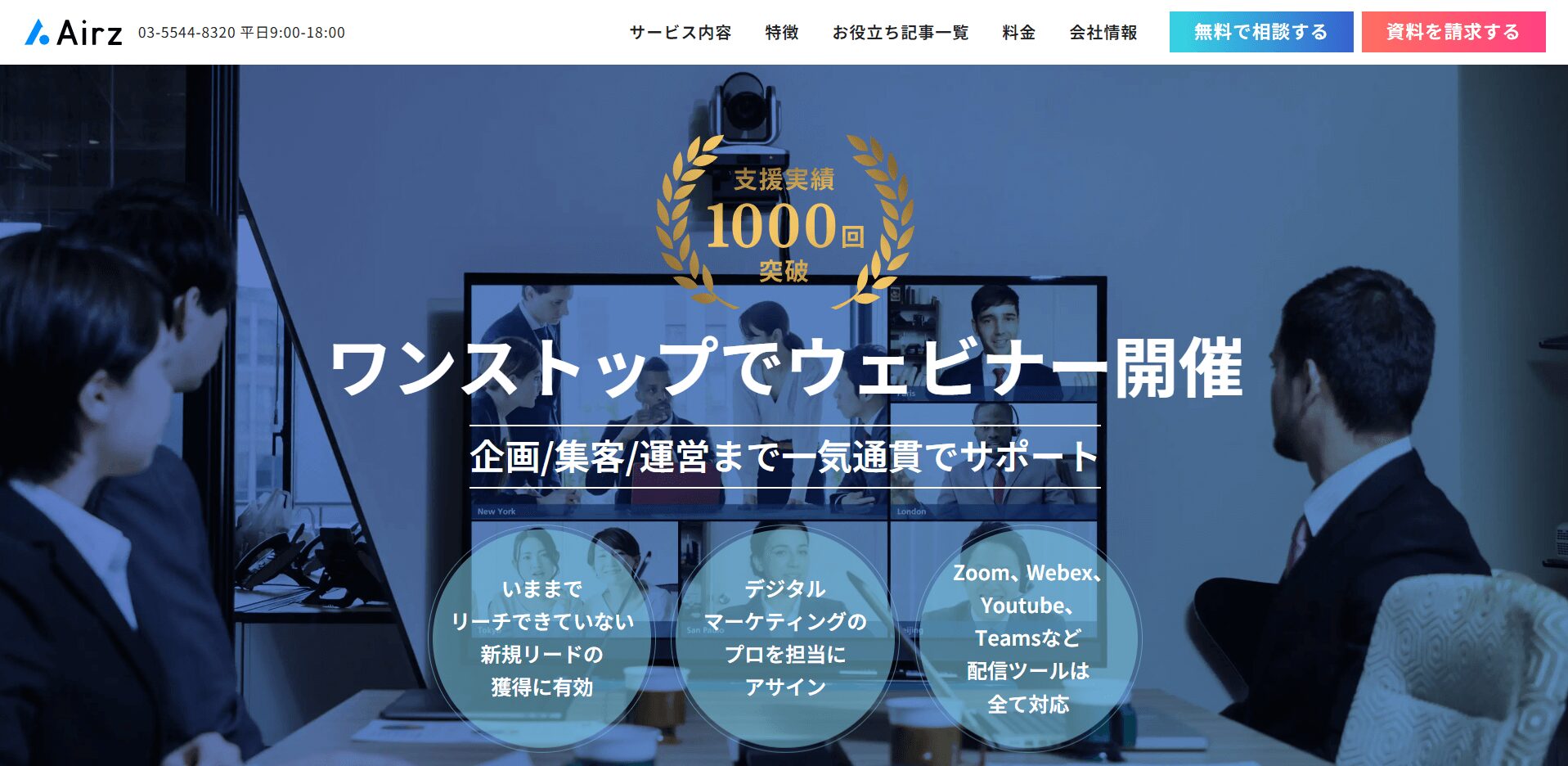 株式会社Airz（エアーズ）の画像