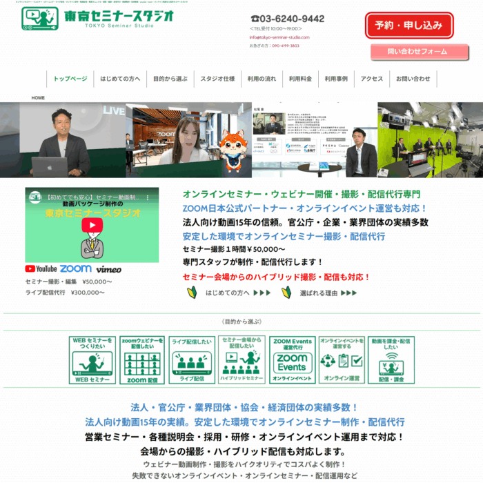 東京セミナースタジオ株式会社の画像