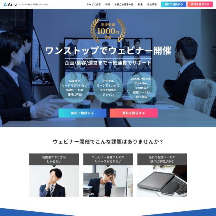 株式会社Airz（エアーズ）の画像